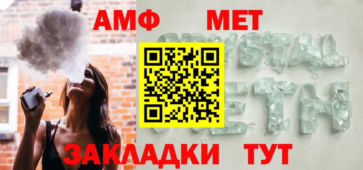 АМФ  Amphetamine VHQ  Вход с VPN  Ивантеевка 