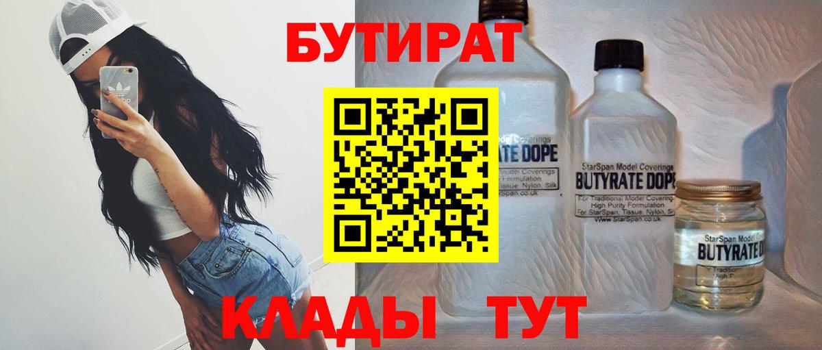 Бутират бутандиол Ивантеевка