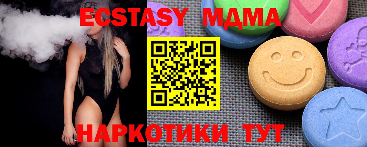 ЭКСТАЗИ 280 MDMA  Вход с VPN  ЭКСТАЗИ 99%  Ивантеевка 
