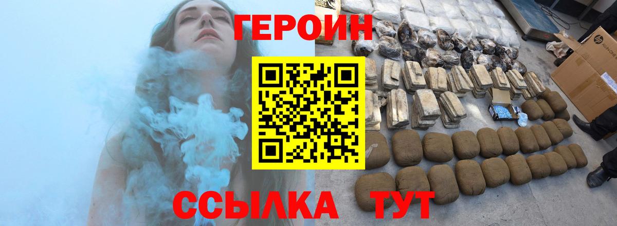 Героин герыч  Вход с VPN  Ивантеевка 