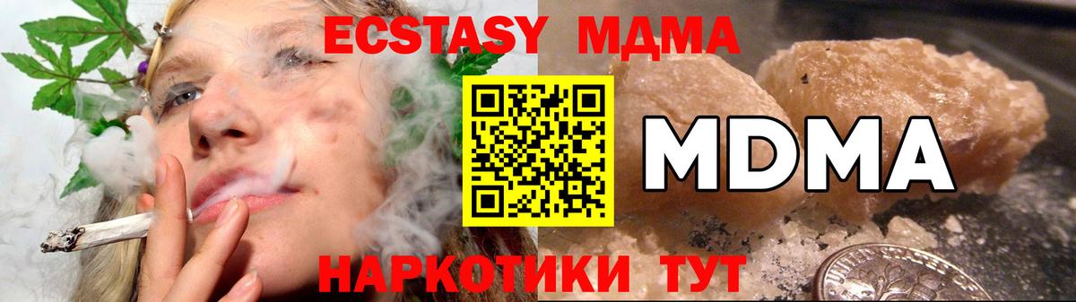 MDMA кристаллы Ивантеевка