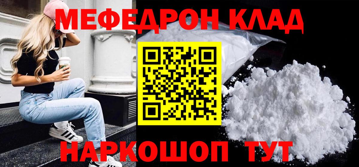 Мефедрон  МЯУ-МЯУ 4 MMC  Мефедрон VHQ  Вход с VPN  Ивантеевка 