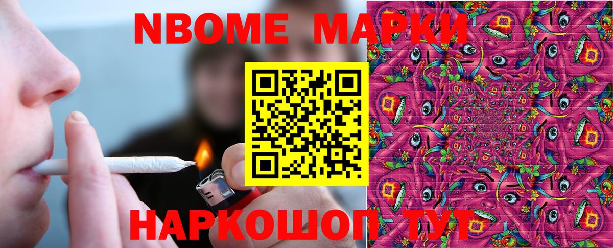 Наркотические марки  Марки N-bome 1,5мг  Вход с VPN  Ивантеевка 