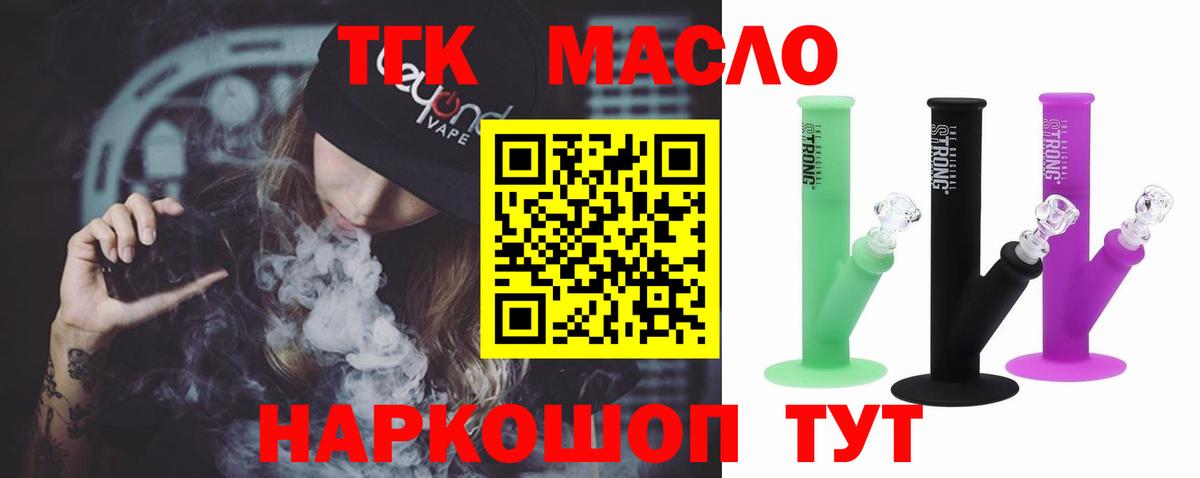ТГК гашишное масло Ивантеевка